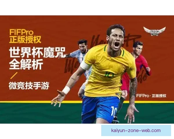 世界杯竞猜游戏规则全面解析与技巧分享助你赢取大奖