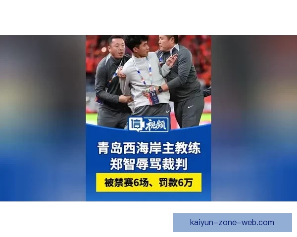 郑智因场上争议被禁赛六场 青岛西海岸迎挑战